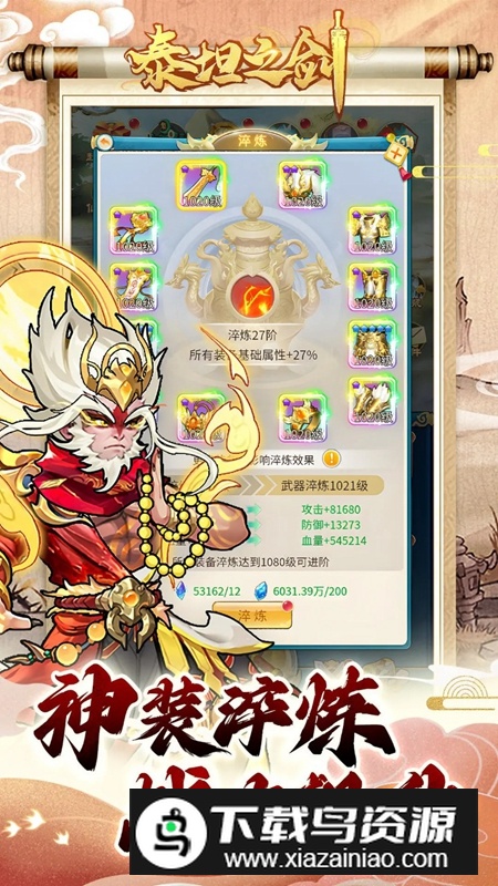 泰坦之剑手游2025官方最新版最新版截图1