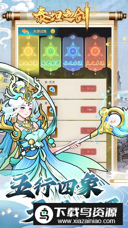 泰坦之剑手游2025官方最新版最新版截图2