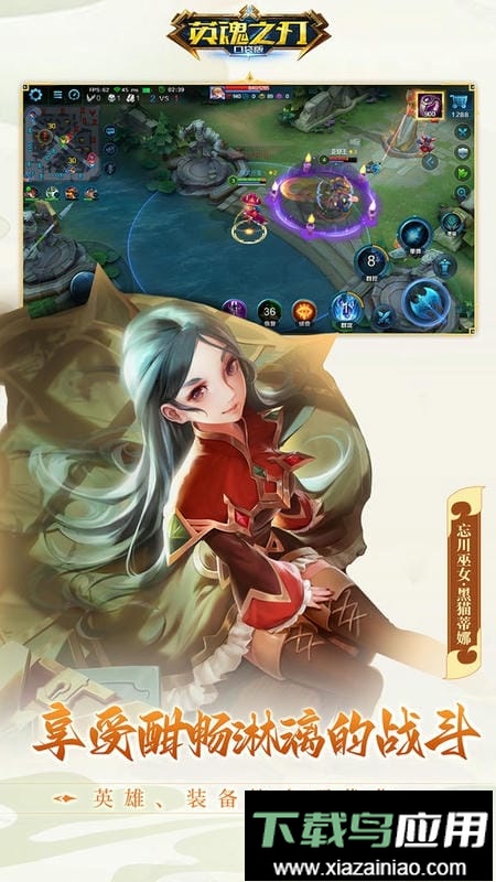 英魂之刃口袋版截图1