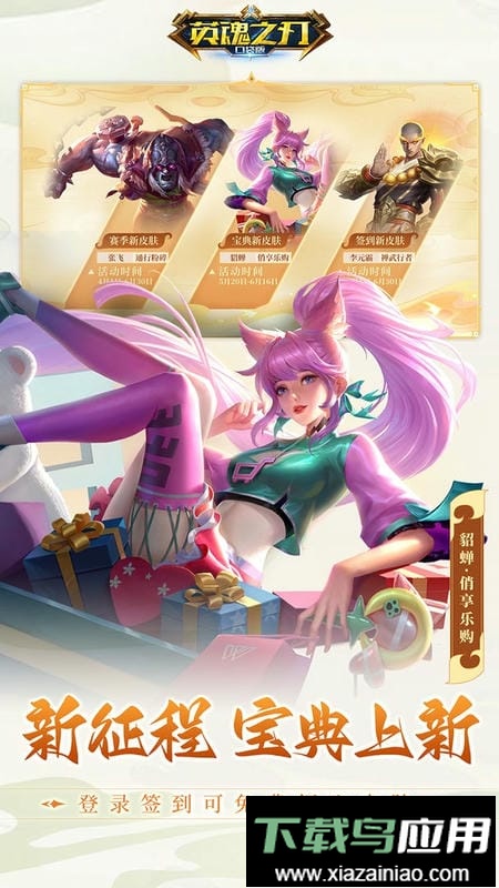 英魂之刃口袋版截图2