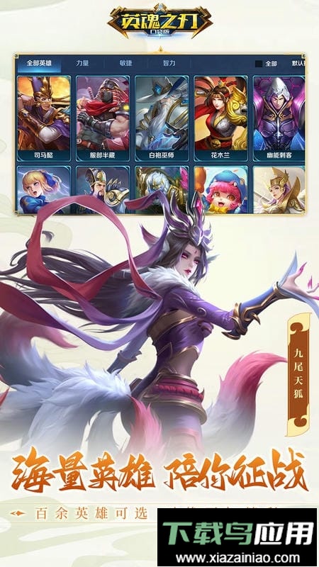 英魂之刃口袋版截图3