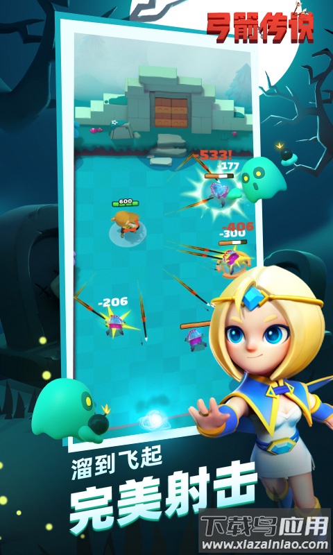 弓箭传说官方版截图