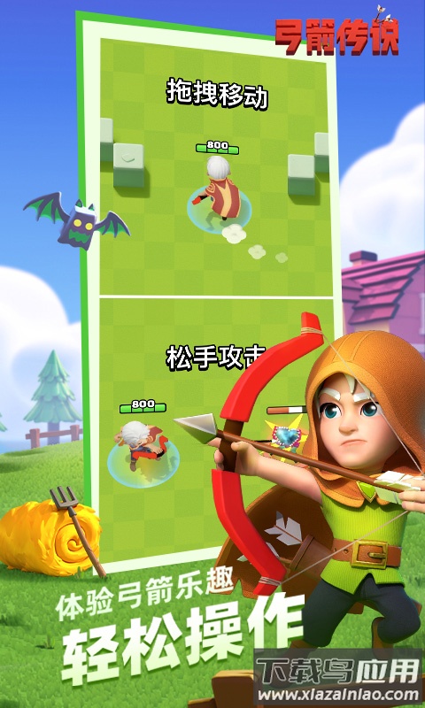 弓箭传说官方版截图