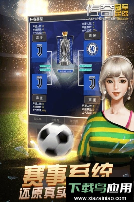 传奇冠军足球最新版最新版截图2