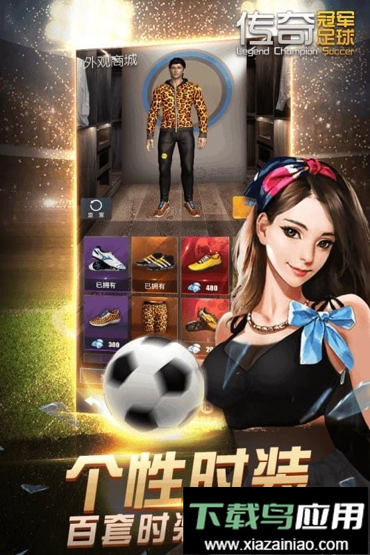 传奇冠军足球最新版最新版截图3