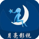 月亮影视app