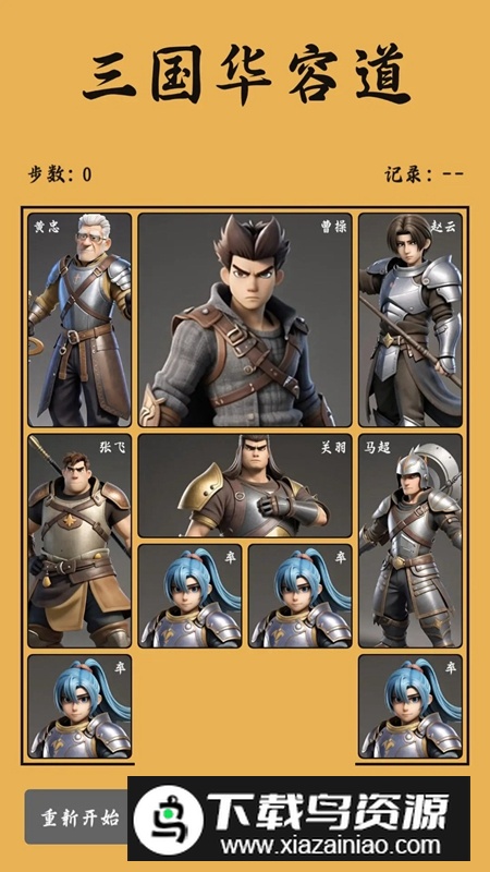 三国华容道游戏手机版官方最新版最新版截图1