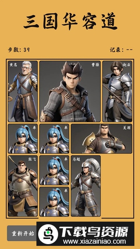 三国华容道游戏手机版官方最新版最新版截图2