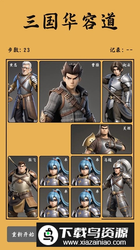 三国华容道游戏手机版官方最新版最新版截图3