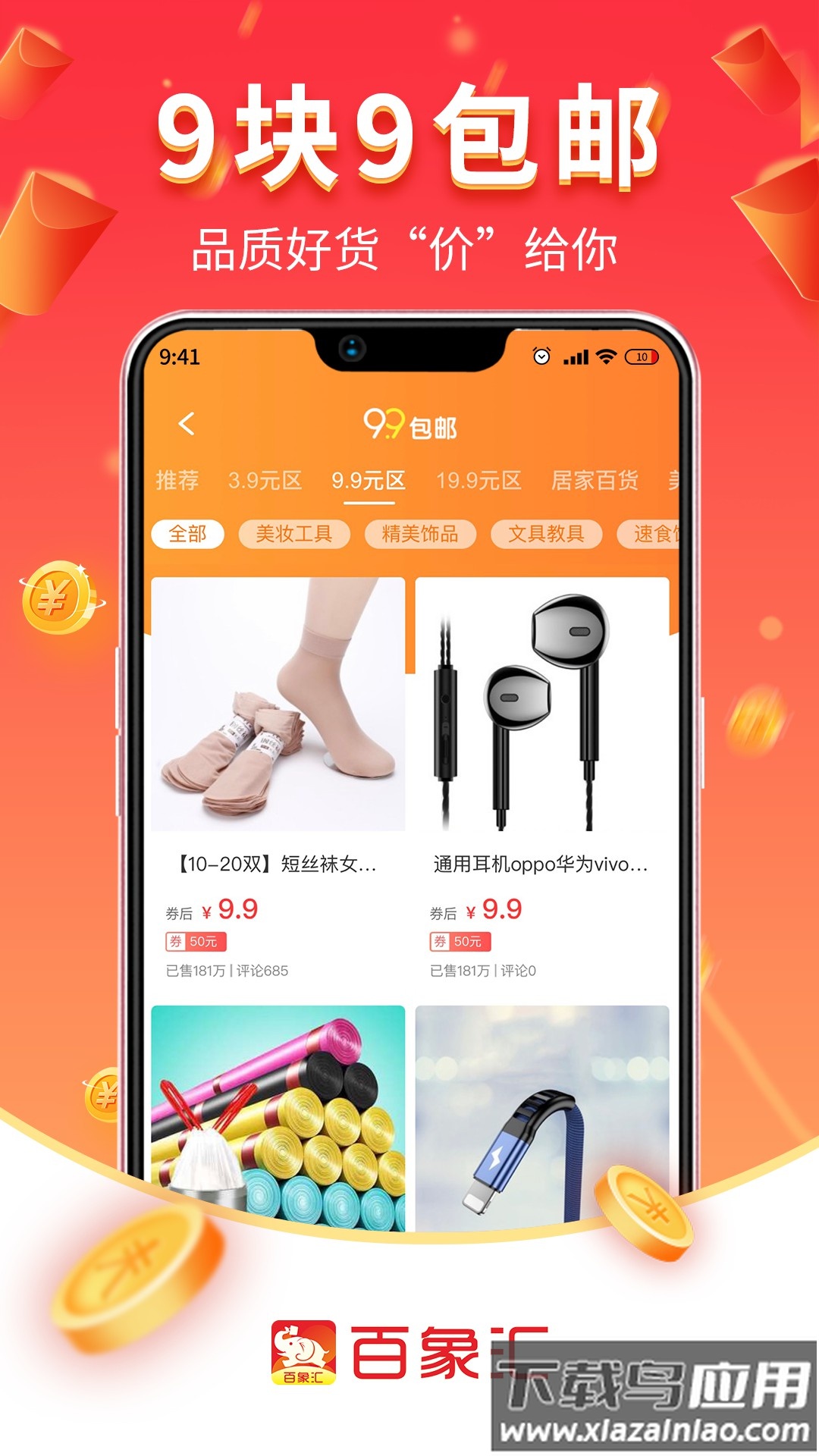 百象汇app最新版截图1