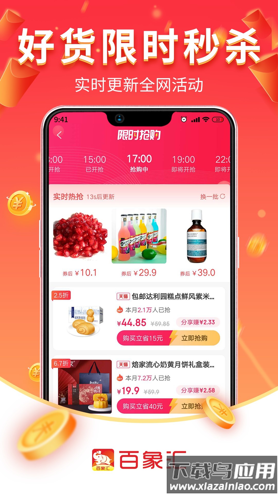 百象汇app最新版截图3
