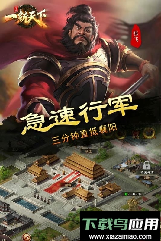 三国一统天下官方版最新版截图1