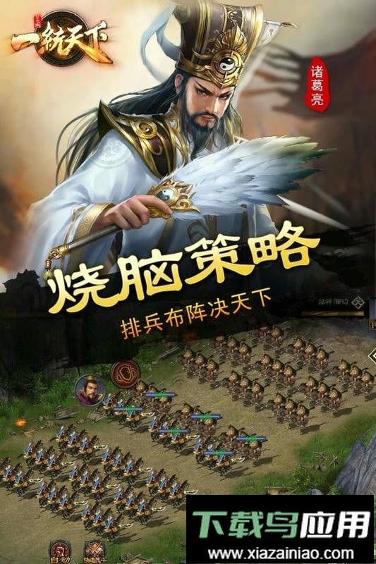 三国一统天下官方版最新版截图3