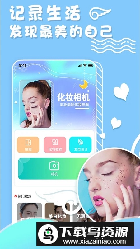 化妆相机APP官方最新版截图5