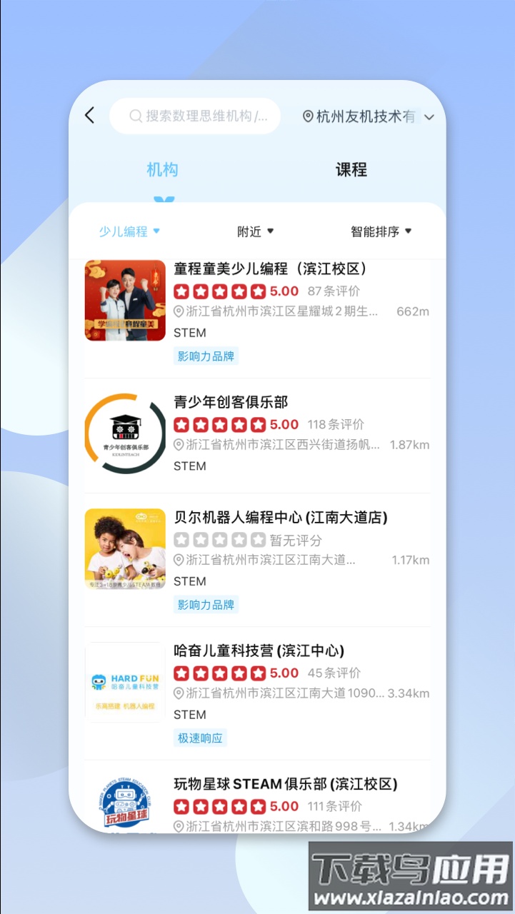 少儿编程帮app截图1