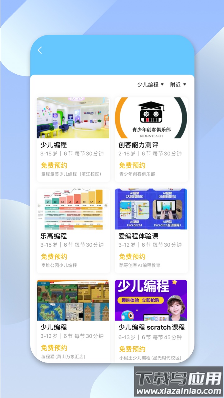 少儿编程帮app截图2