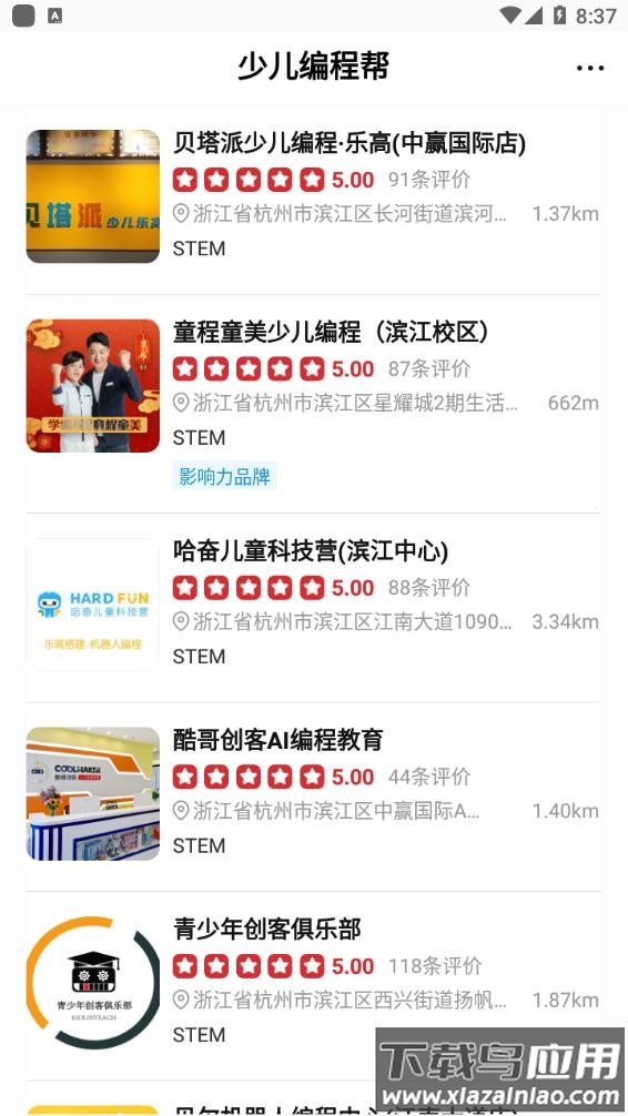 少儿编程帮app截图3