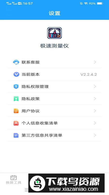 极速测量仪app安卓版2025最新版截图1