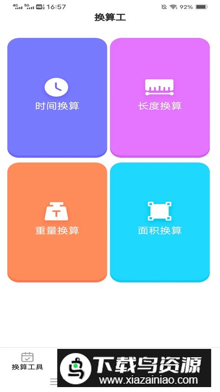 极速测量仪app安卓版2025最新版截图2