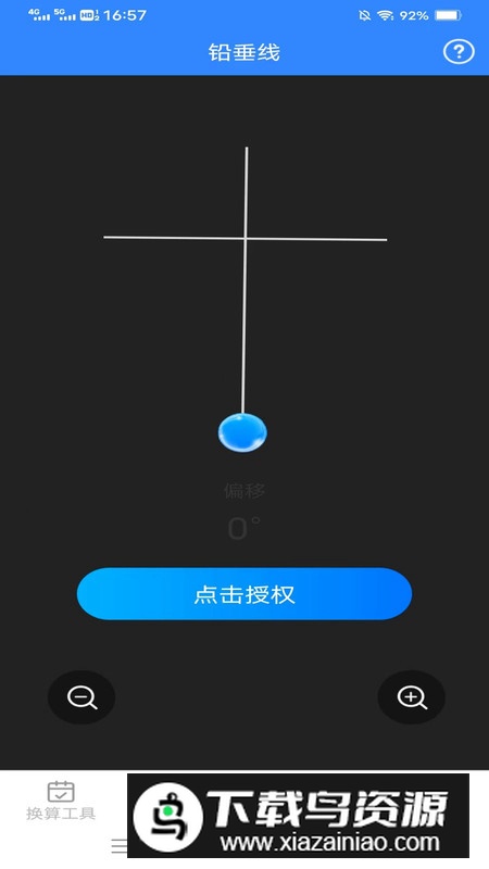 极速测量仪app安卓版2025最新版截图4