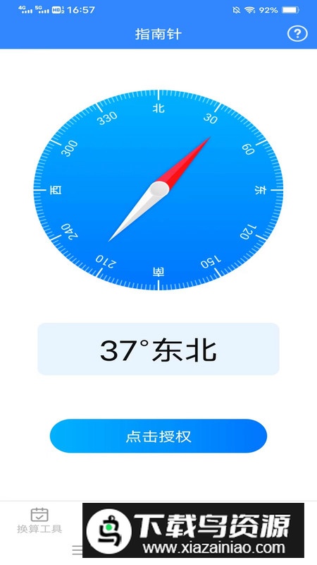 极速测量仪app安卓版2025最新版截图5