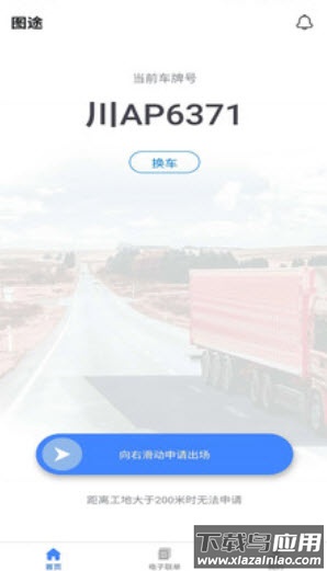 图途app安卓版最新版截图3