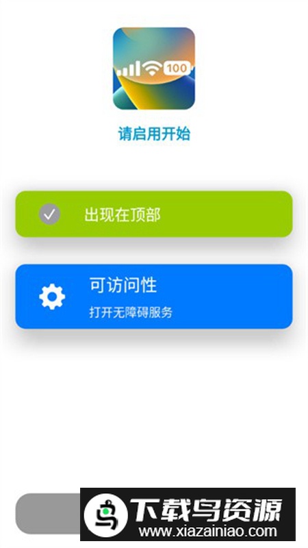 XStatus官方最新版(安卓仿ios桌面软件)截图2