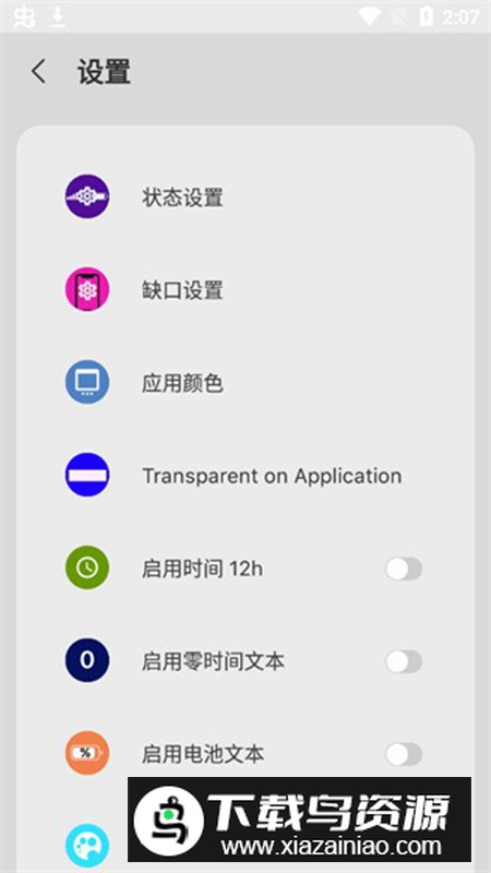 XStatus官方最新版(安卓仿ios桌面软件)截图4