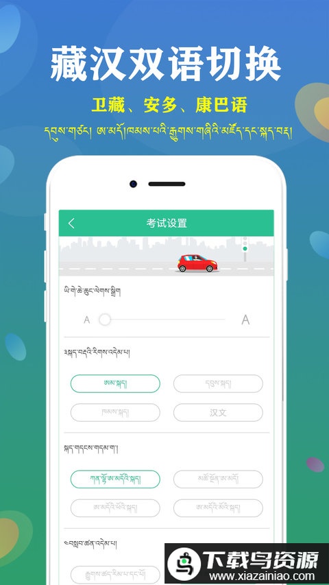 藏文驾考2024官方版截图1