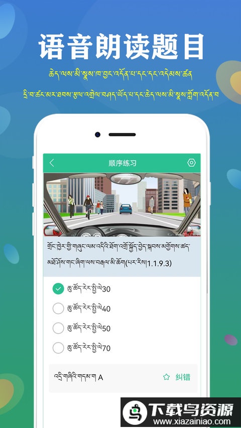 藏文驾考2024官方版截图2