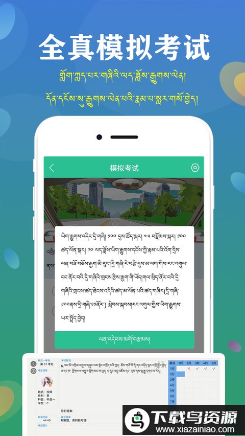 藏文驾考2024官方版截图3