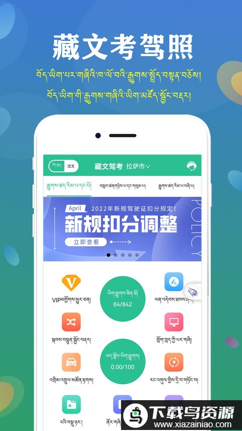 藏文驾考2024官方版截图4