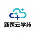 新医云学苑app直播预报