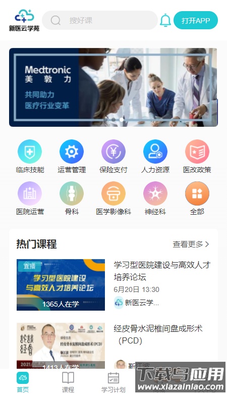 新医云学苑app直播预报最新版截图1