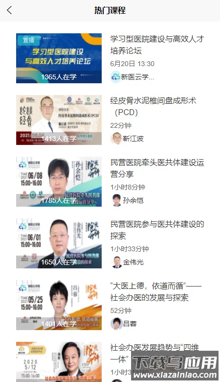 新医云学苑app直播预报最新版截图2