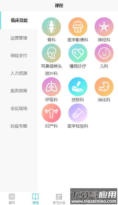 新医云学苑app直播预报最新版截图3