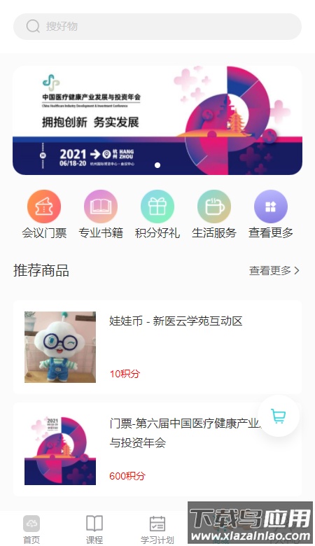 新医云学苑app直播预报最新版截图4