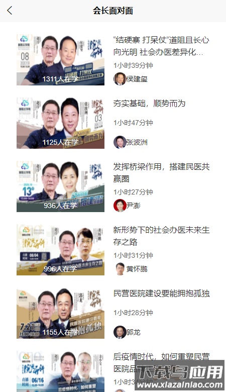 新医云学苑app直播预报最新版截图5