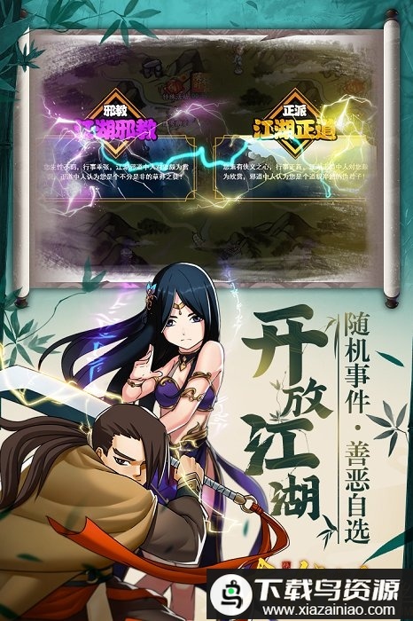 大明侠客令手游九游版最新版截图1