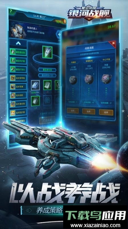 银河战舰游戏截图1