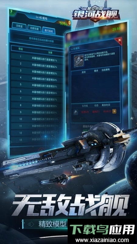 银河战舰游戏截图2