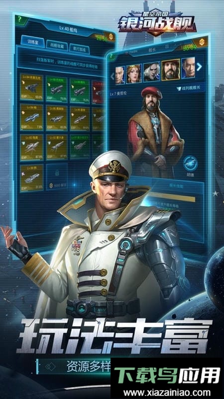 银河战舰游戏截图3