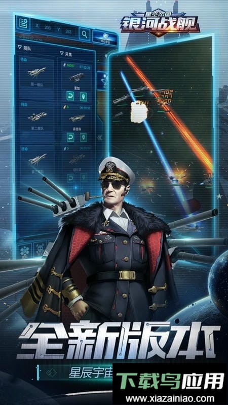 银河战舰游戏截图4