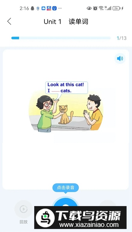 江苏省中小学语音学习系统app手机版截图1