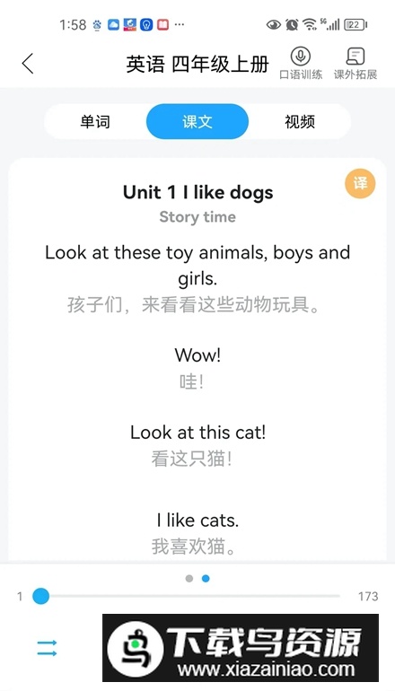 江苏省中小学语音学习系统app手机版截图4