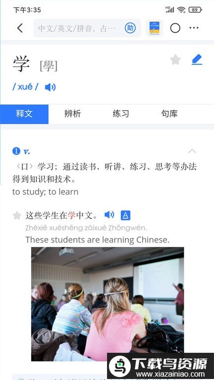 juzi汉语app最新版截图2