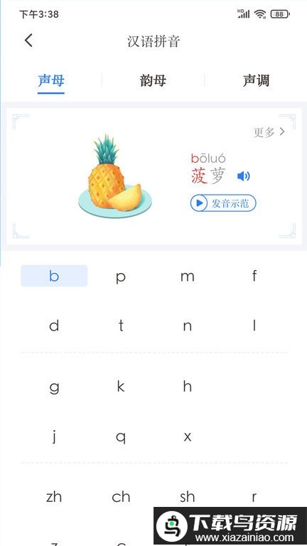 juzi汉语app最新版截图3