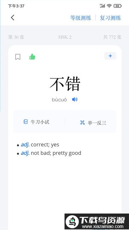 juzi汉语app最新版截图4