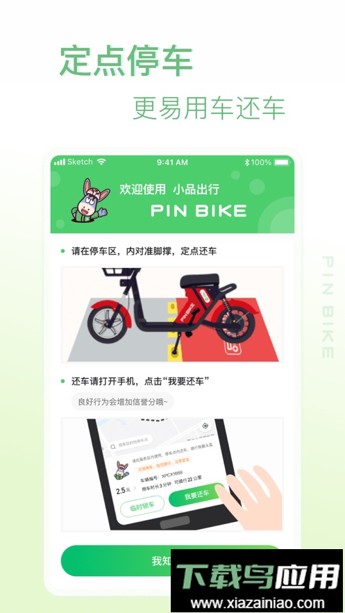 小品出行手机版最新版截图1