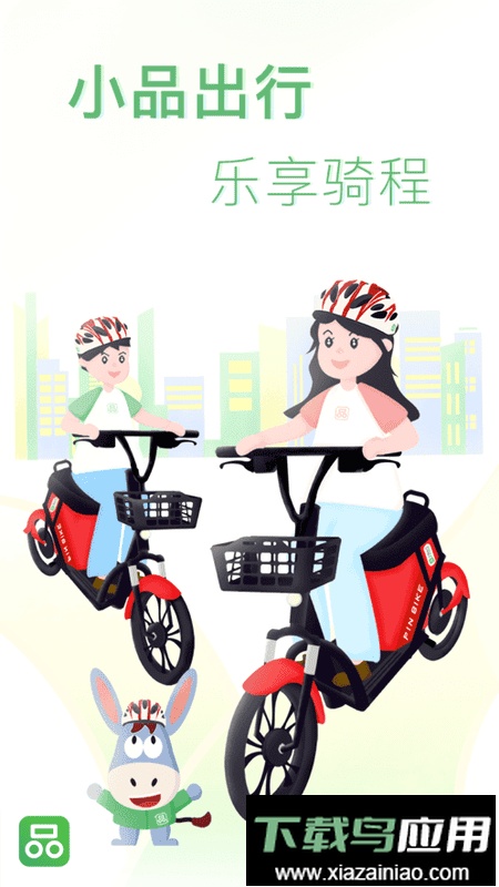 小品出行手机版最新版截图2